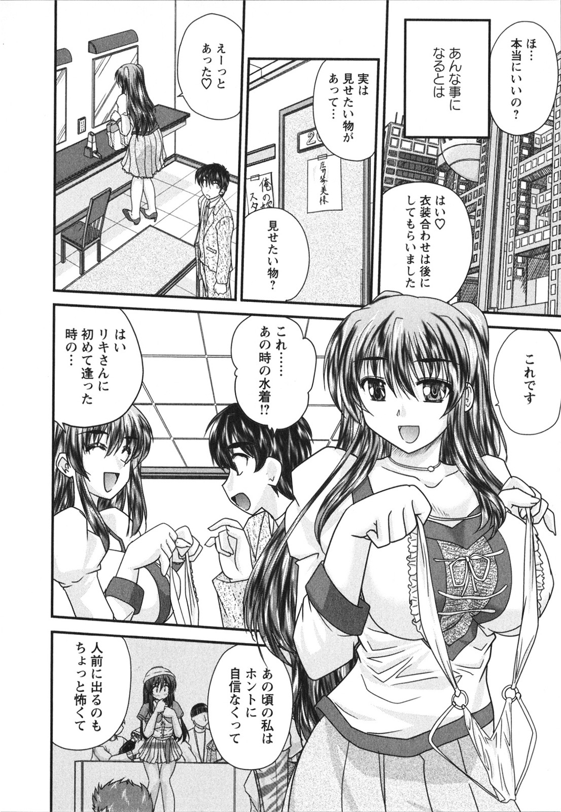 [ななみ静] サカリッキ