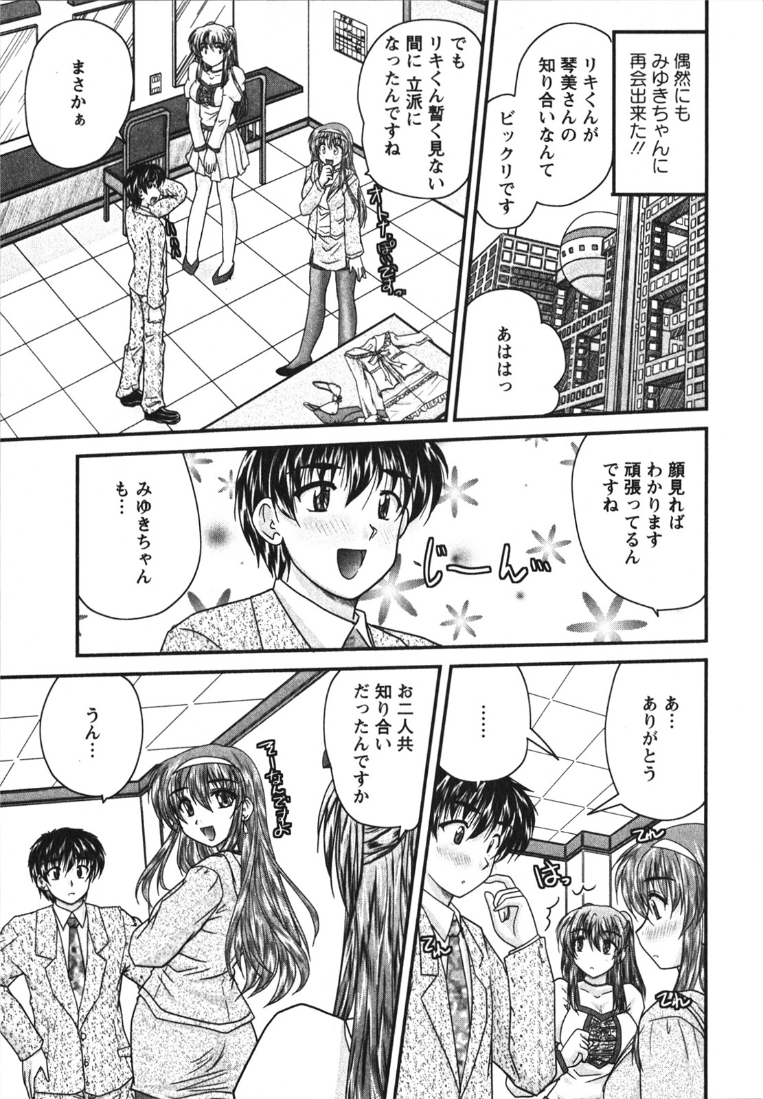 [ななみ静] サカリッキ