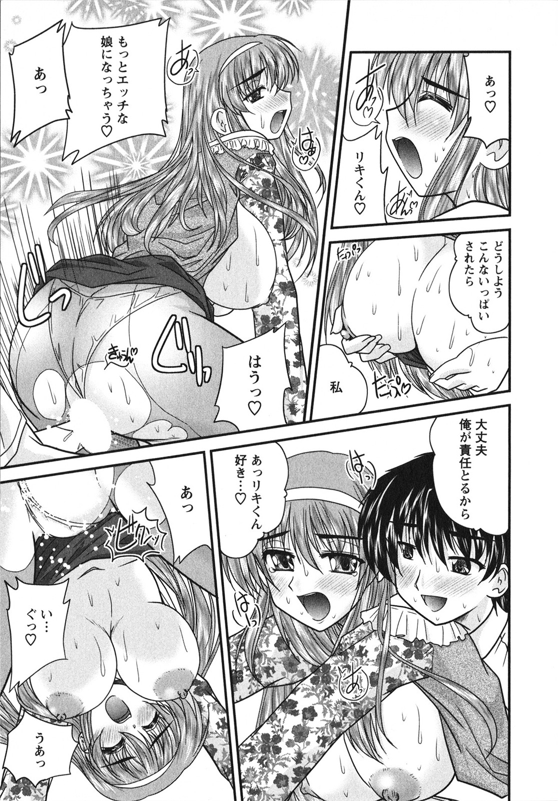 [ななみ静] サカリッキ