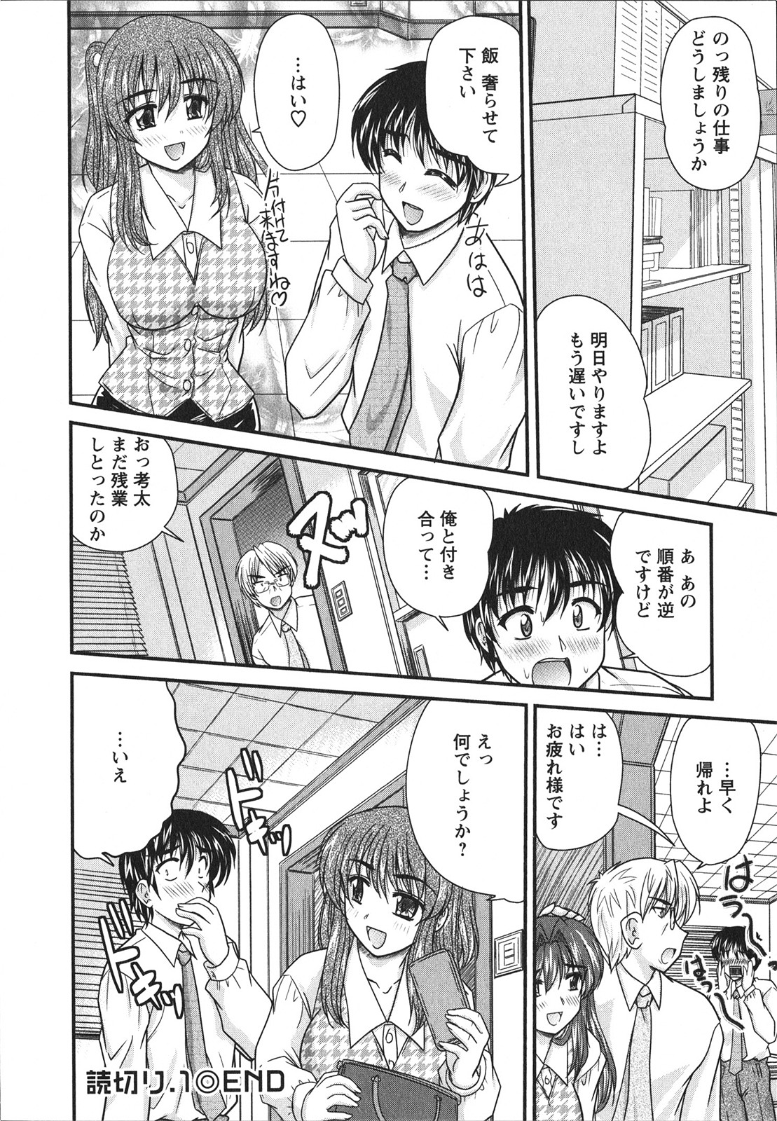 [ななみ静] サカリッキ