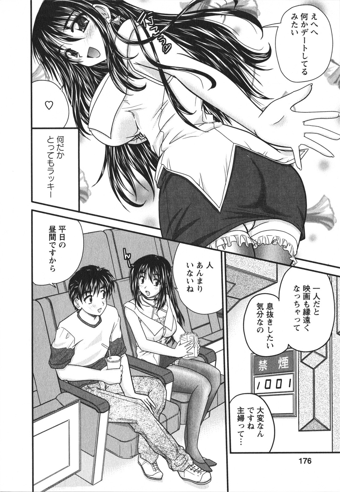 [ななみ静] サカリッキ