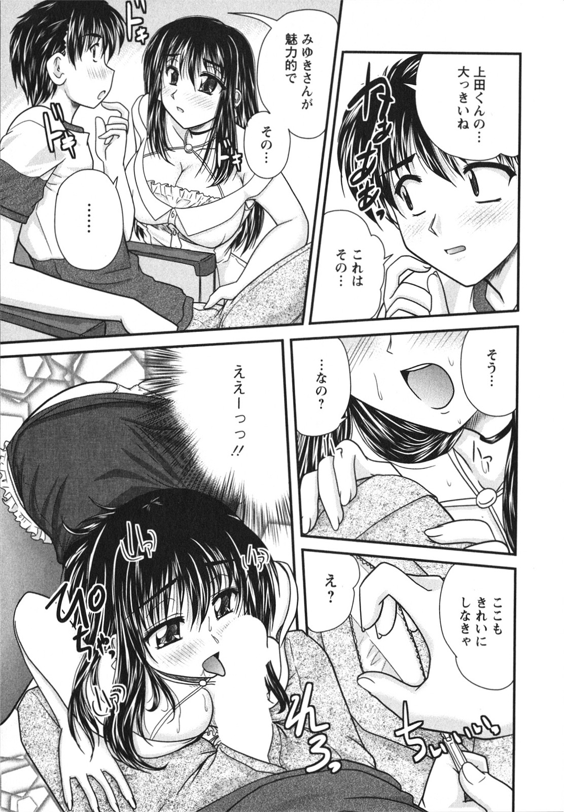 [ななみ静] サカリッキ