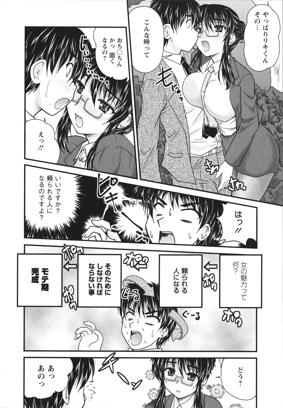 [ななみ静] サカリッキ