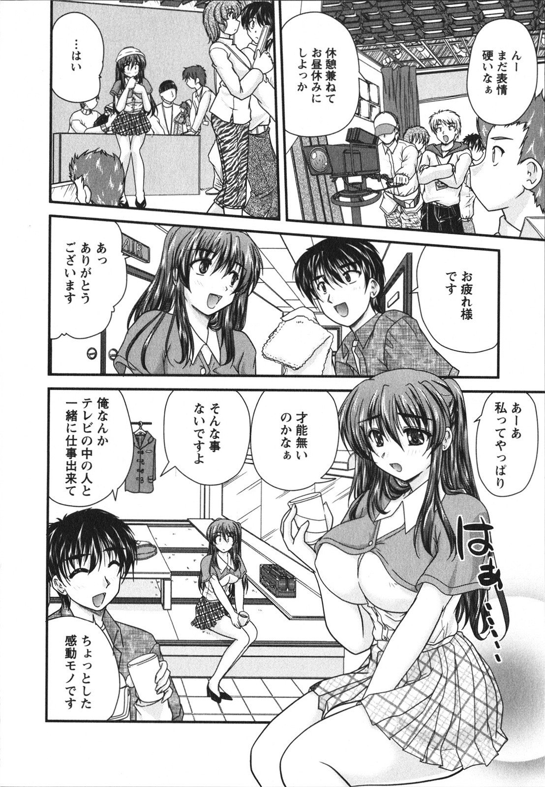 [ななみ静] サカリッキ