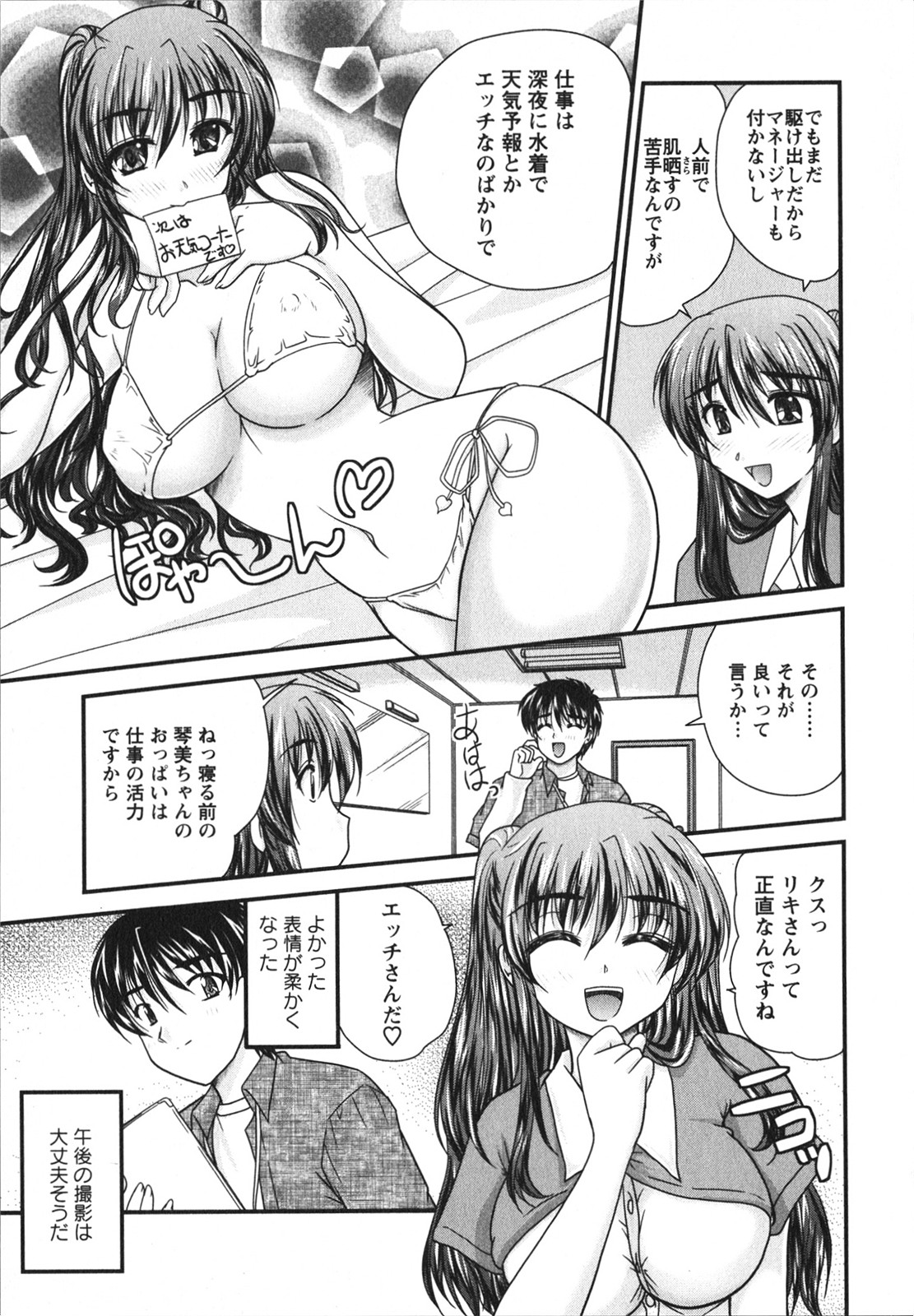 [ななみ静] サカリッキ