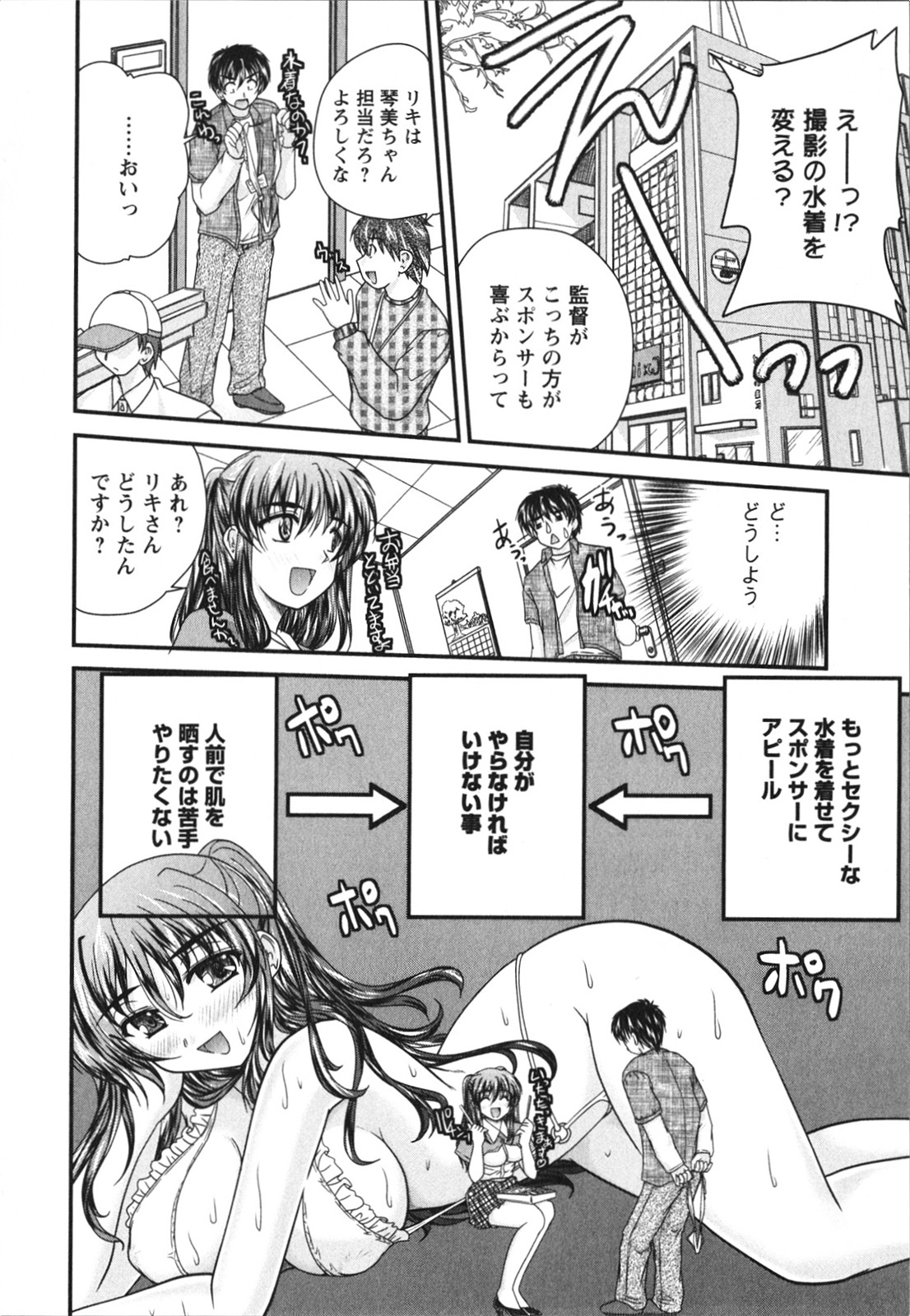 [ななみ静] サカリッキ