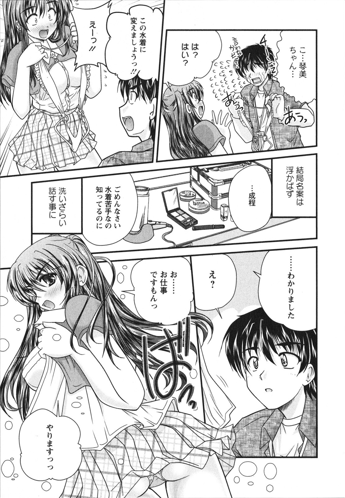 [ななみ静] サカリッキ