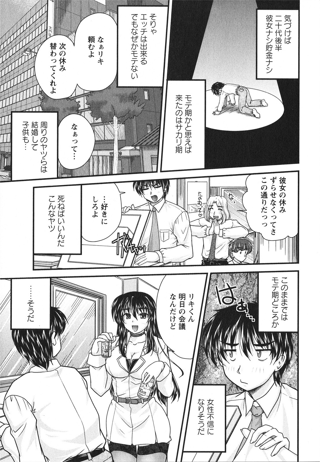 [ななみ静] サカリッキ