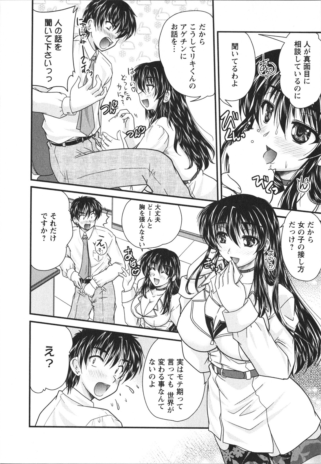 [ななみ静] サカリッキ
