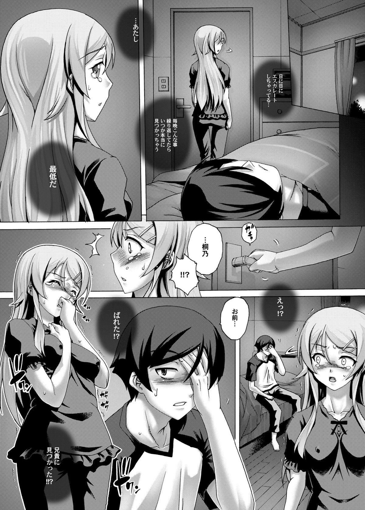 (C81) [Studio★ParM (寿宴)] PM31 父妹 4 (俺の妹がこんなに可愛いわけがない)
