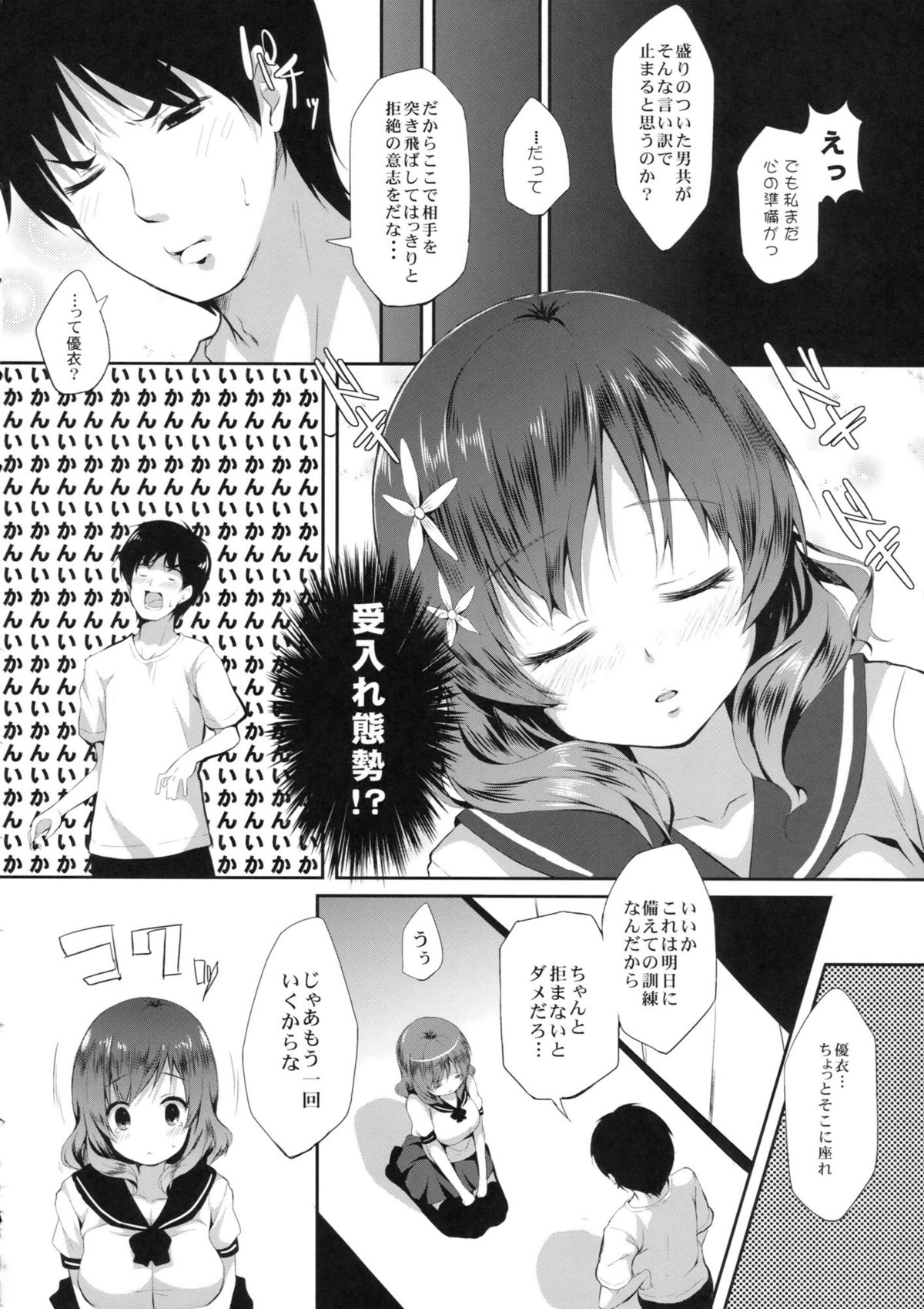 (C81) [手ごねスパイク (煎路)] 妹とイチャイチャする本