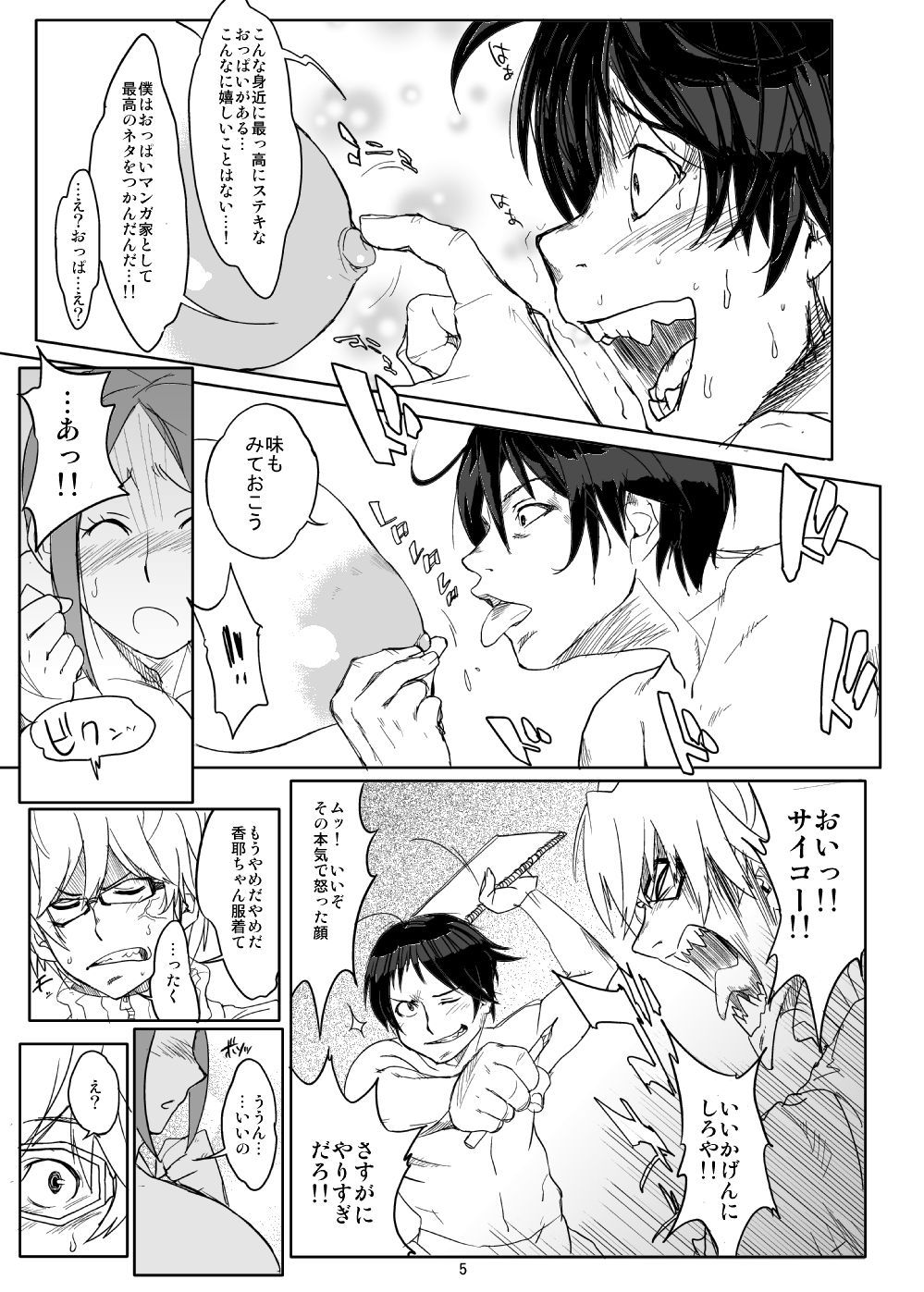 (C80) [ハイブリッド事務室 (室永叉焼)] ハイブリッド通信 vol.08 (バクマン。) [DL版]