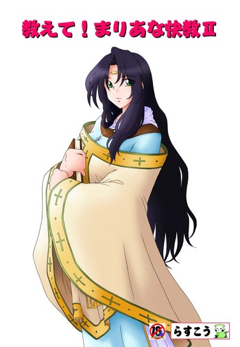 [らすこう] 教えて！まりあな快教Ⅱ (ワーズ・ワース)