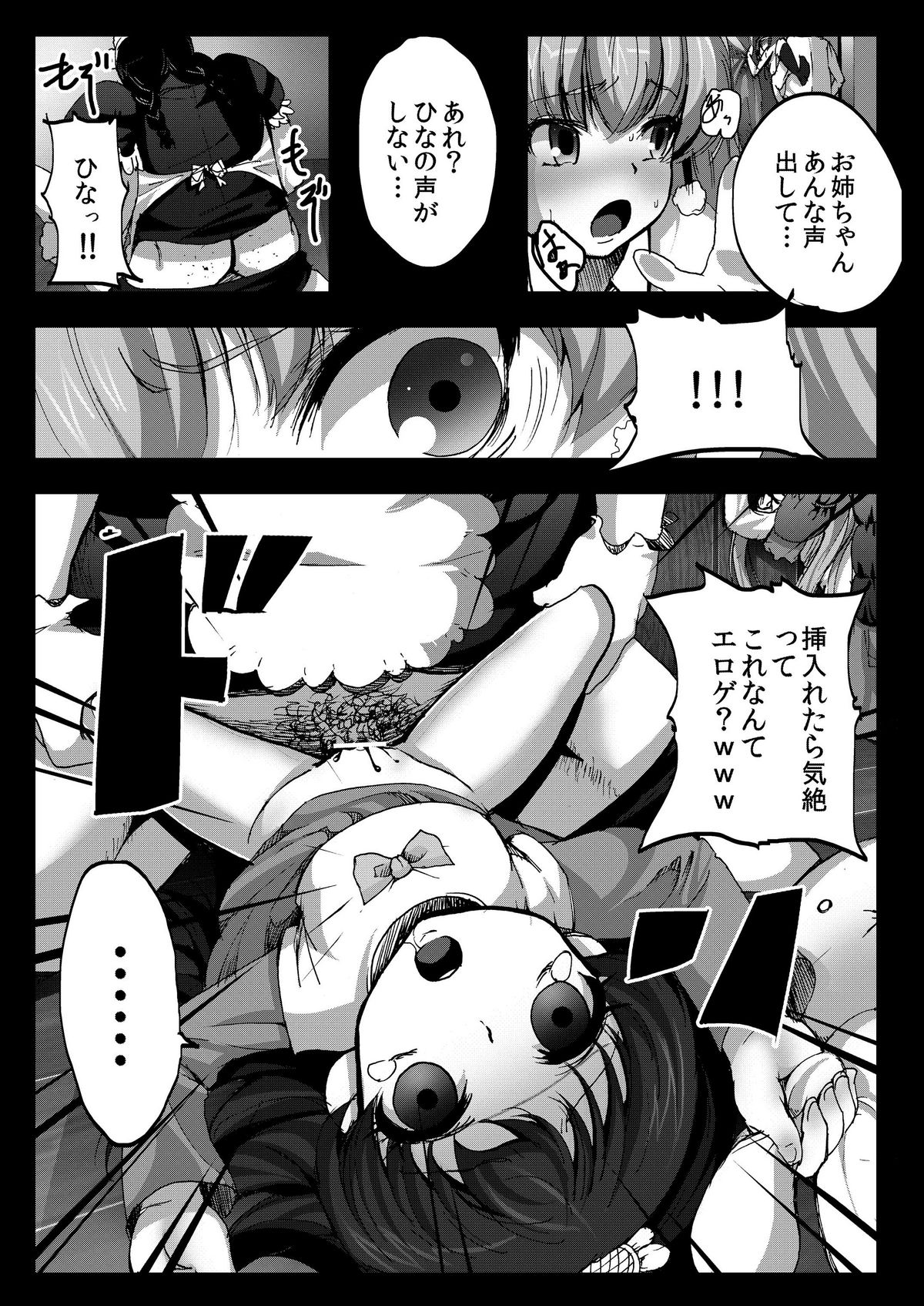 [コワレ田ラジ男 (ヒーローキィ)] 客のいうことを聞きなさい! (パパのいうことを聞きなさい!) [DL版]