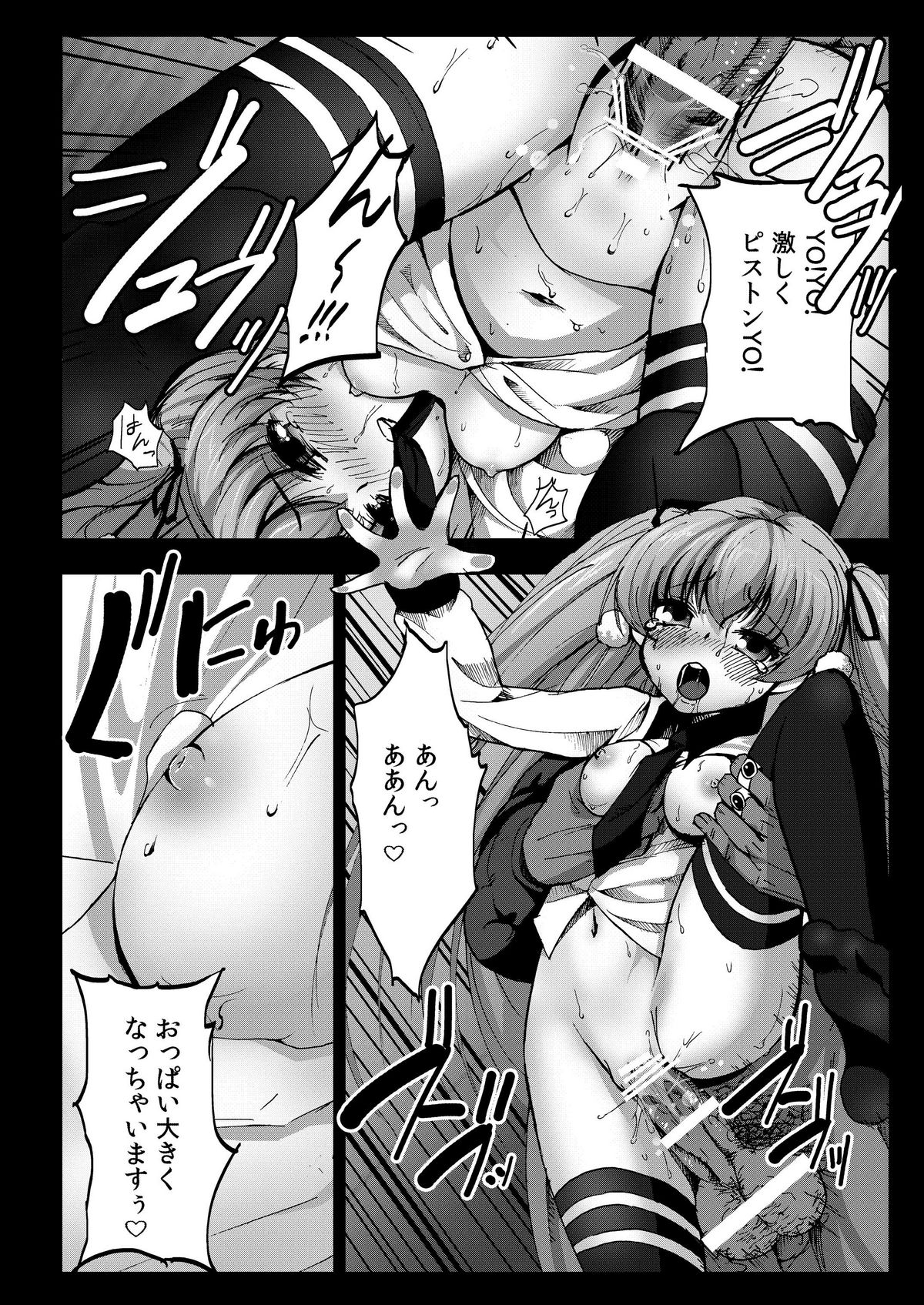 [コワレ田ラジ男 (ヒーローキィ)] 客のいうことを聞きなさい! (パパのいうことを聞きなさい!) [DL版]