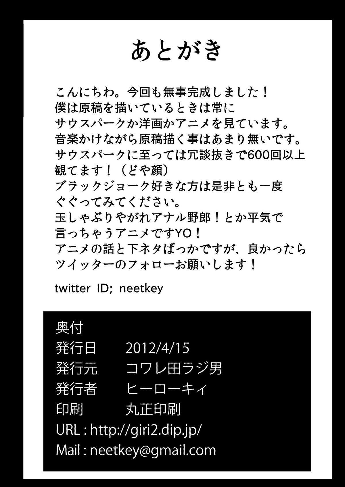 [コワレ田ラジ男 (ヒーローキィ)] 客のいうことを聞きなさい! (パパのいうことを聞きなさい!) [DL版]