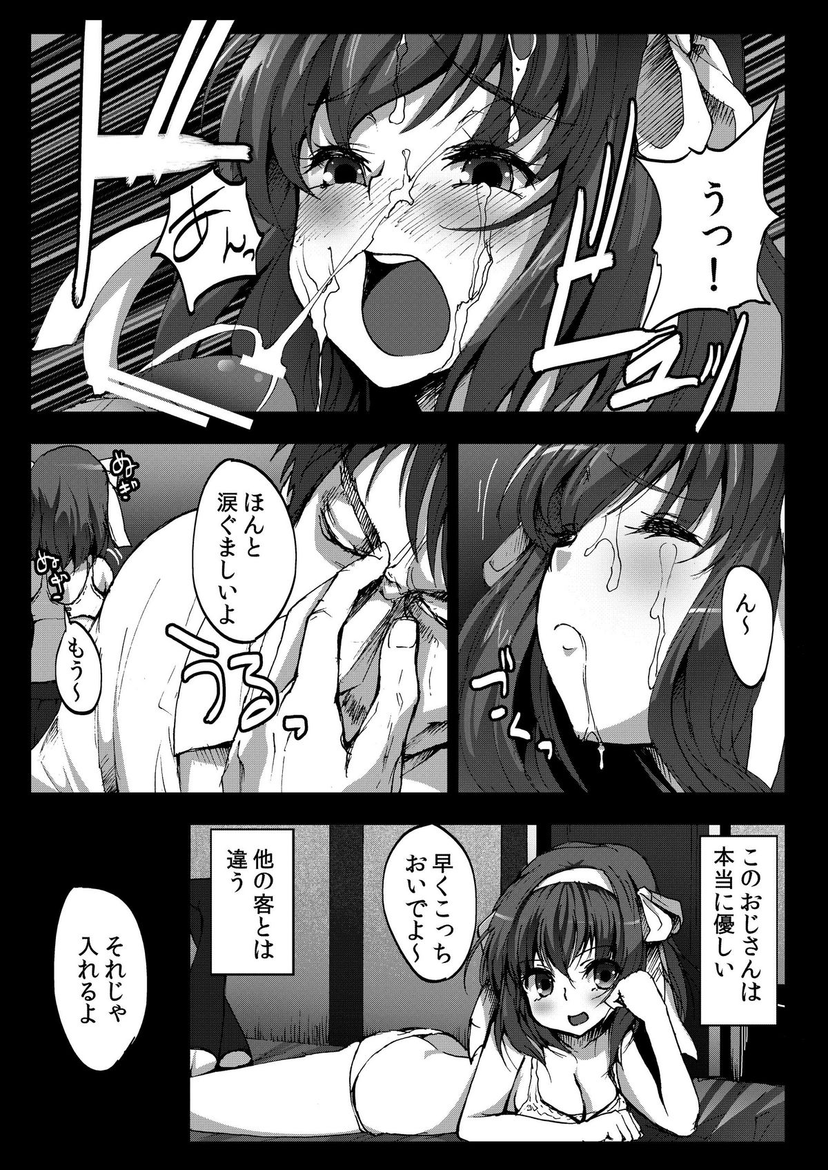 [コワレ田ラジ男 (ヒーローキィ)] 客のいうことを聞きなさい! (パパのいうことを聞きなさい!) [DL版]