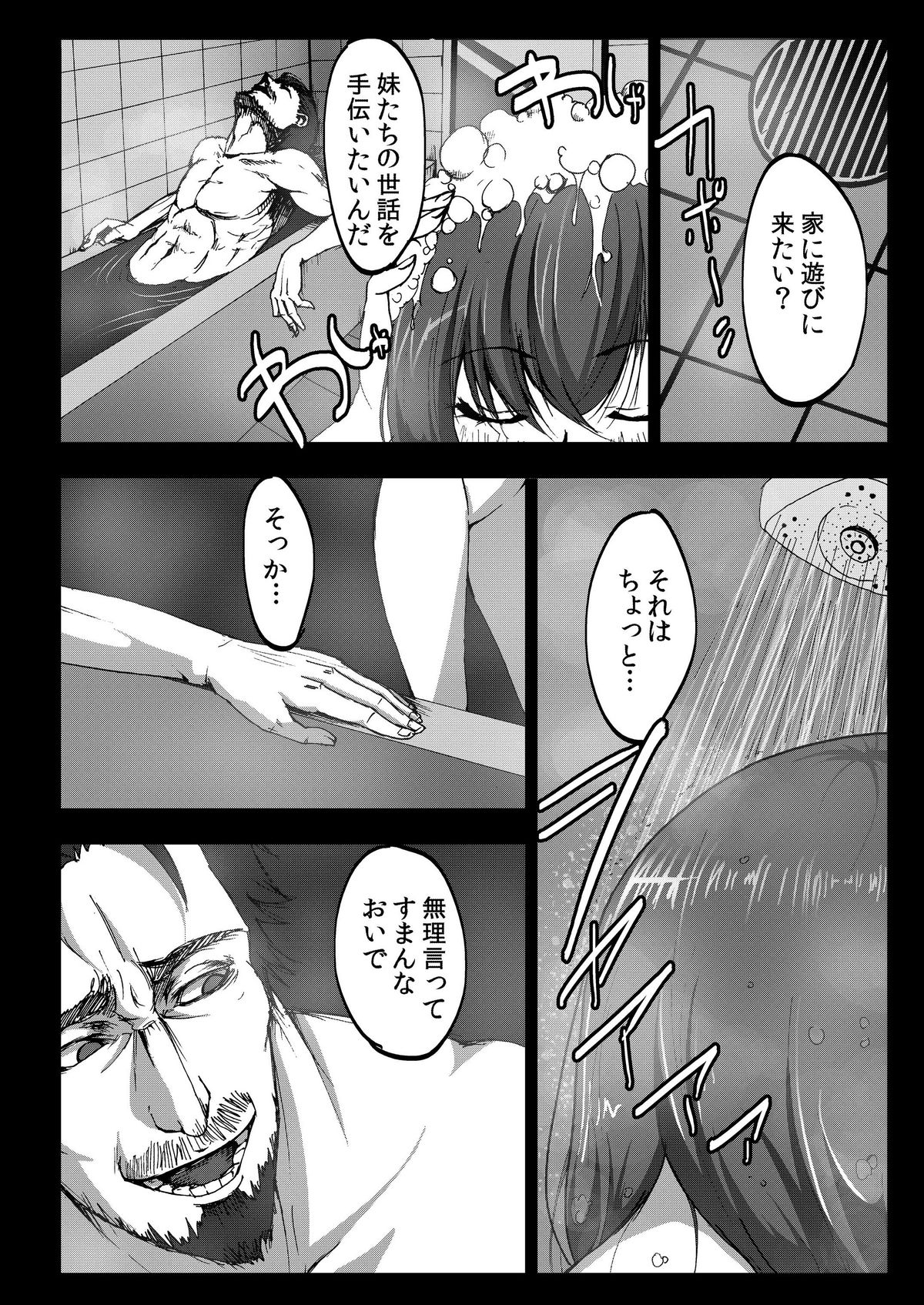 [コワレ田ラジ男 (ヒーローキィ)] 客のいうことを聞きなさい! (パパのいうことを聞きなさい!) [DL版]