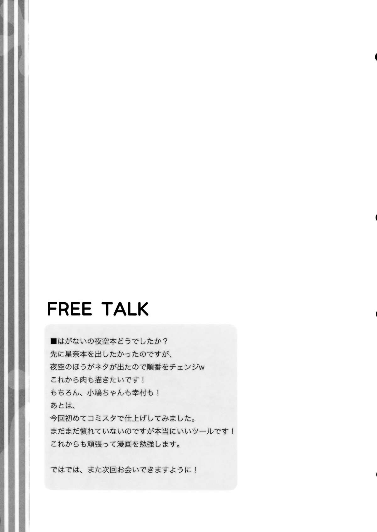 (C81) [REI's ROOM (REI)] 僕の夜空がこんなに可愛いわけがない (僕は友達が少ない)