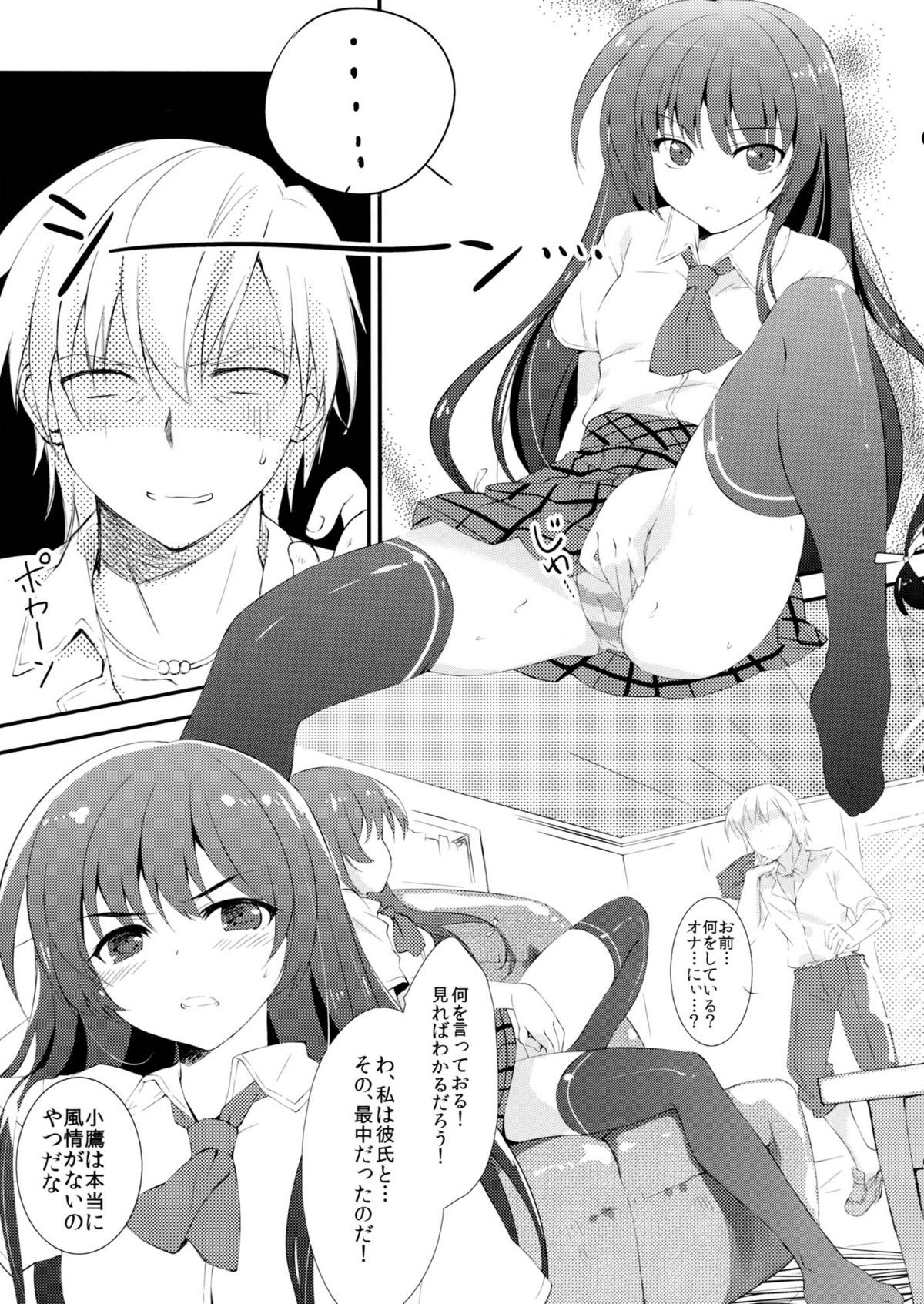 (C81) [REI's ROOM (REI)] 僕の夜空がこんなに可愛いわけがない (僕は友達が少ない)