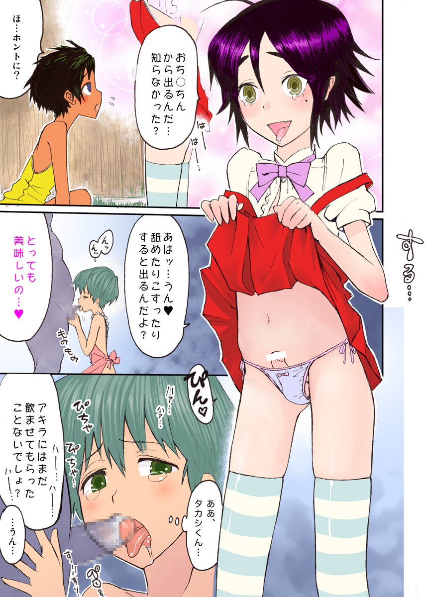 [尻屋 (けつかっちん)] 女人禁制 おママごと