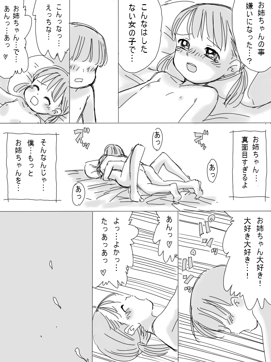 [北極企画] 僕の優しいお姉ちゃん