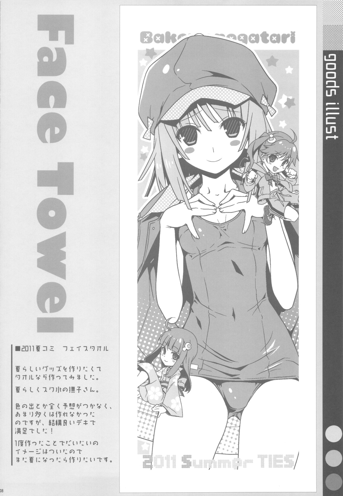 [TIES (タケイオーキ)] お願いっ！FireSisters★-総集編- (化物語)