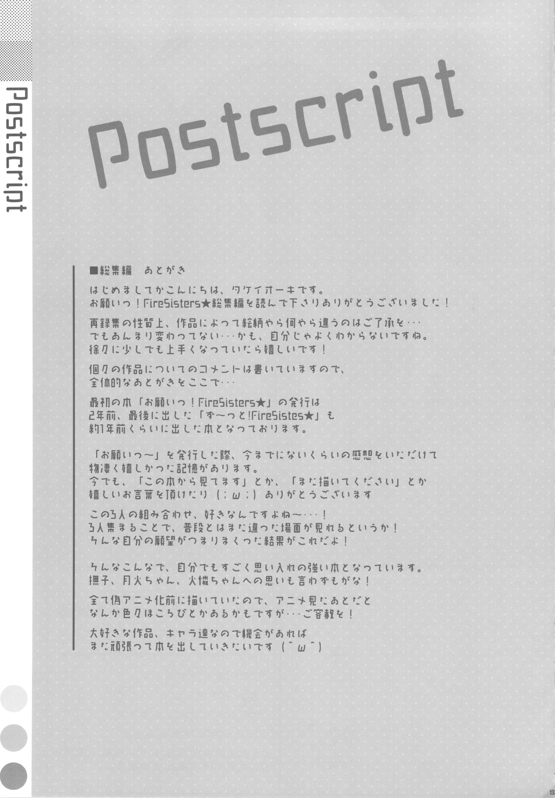 [TIES (タケイオーキ)] お願いっ！FireSisters★-総集編- (化物語)