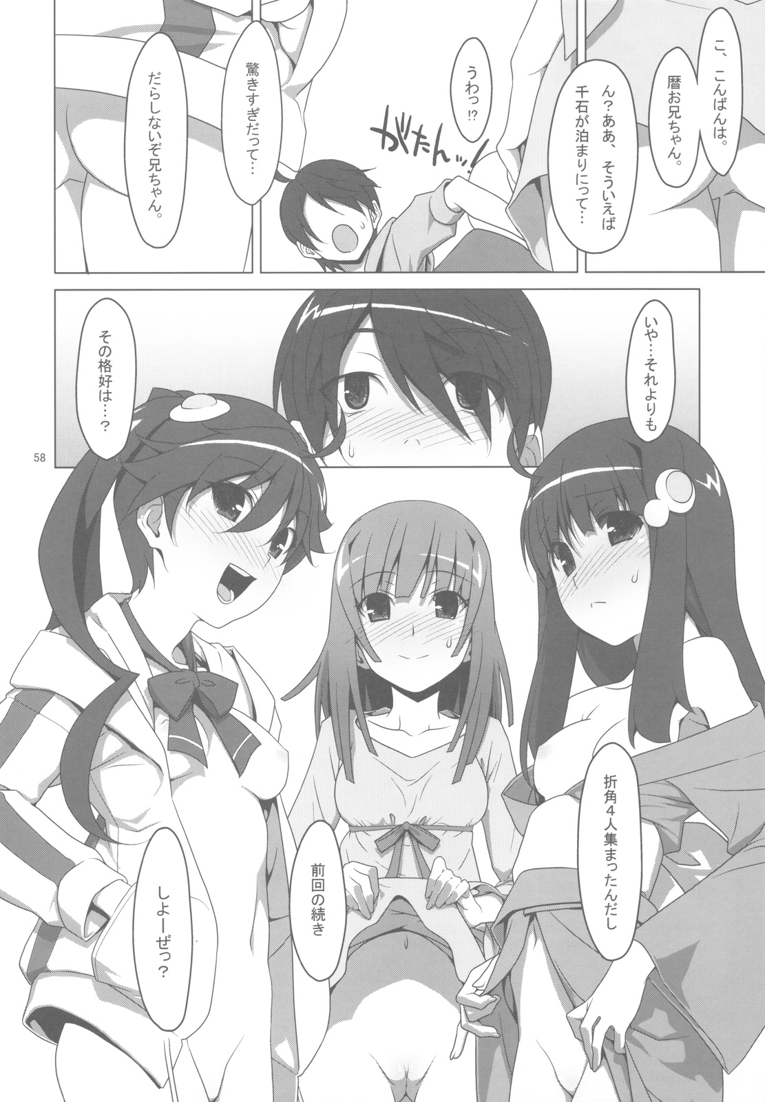 [TIES (タケイオーキ)] お願いっ！FireSisters★-総集編- (化物語)