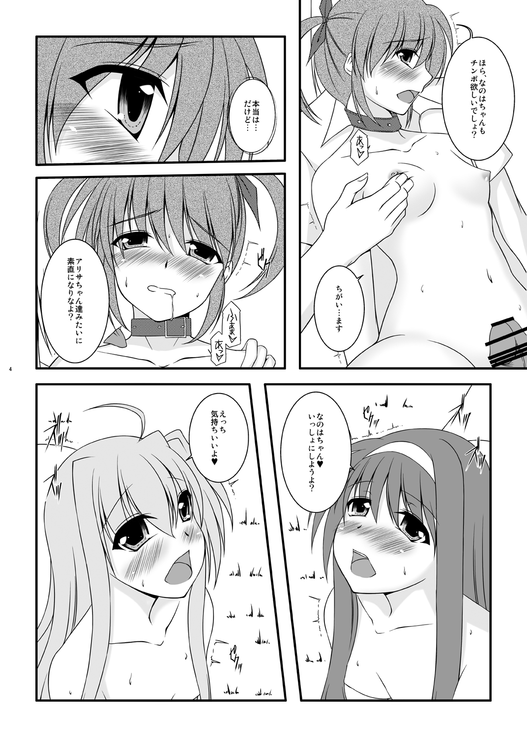 [ArcS (さくら悠)] 14 Days After (魔法少女リリカルなのは) [DL版]