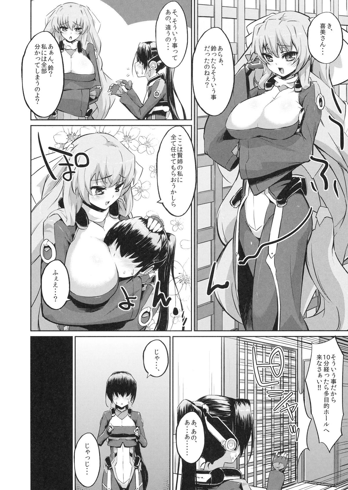 (C81) [森宮缶 (森宮正幸)] 鈴と愚弟とバカ姉と (境界線上のホライゾン)