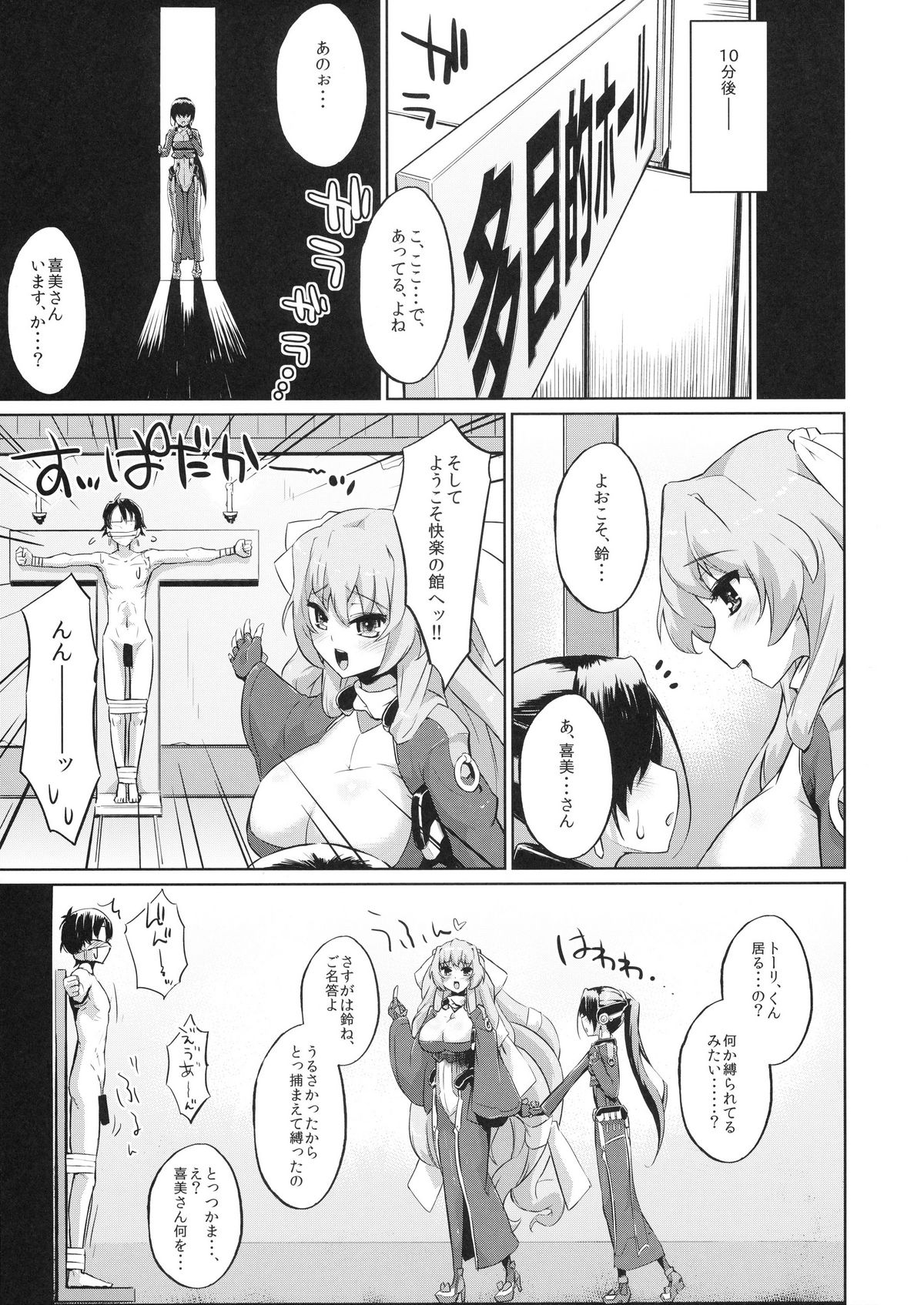 (C81) [森宮缶 (森宮正幸)] 鈴と愚弟とバカ姉と (境界線上のホライゾン)