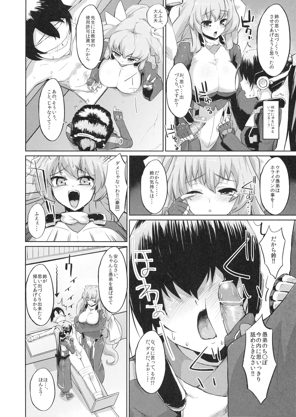 (C81) [森宮缶 (森宮正幸)] 鈴と愚弟とバカ姉と (境界線上のホライゾン)