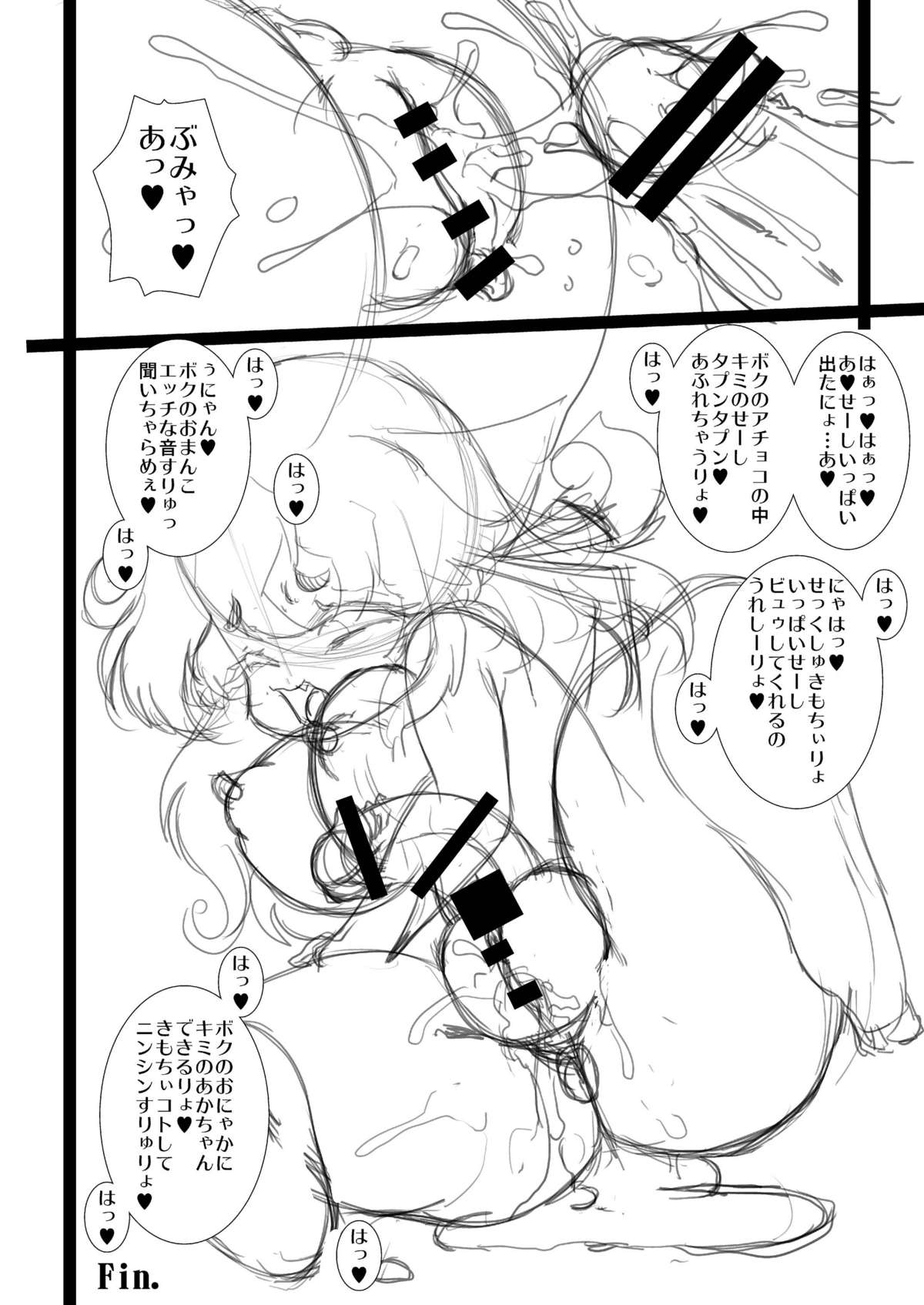 (ふたけっと 8) [水底森 (Macop.)] いんらんどぴんくぴゅっぴゅぼて!