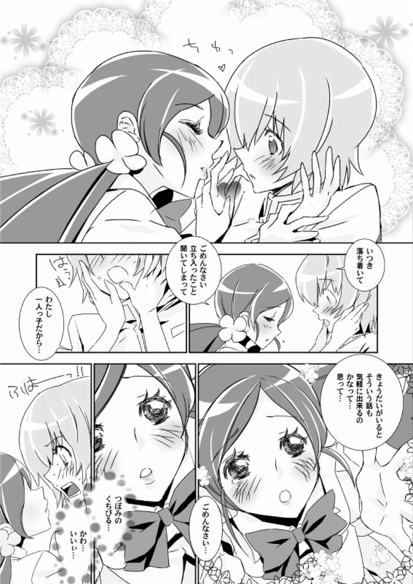 (サンクリ49) [バカトハサミ (塚井ヨウ)] ないしょのつぼえり ひみつのいつき (ハートキャッチプリキュア!)