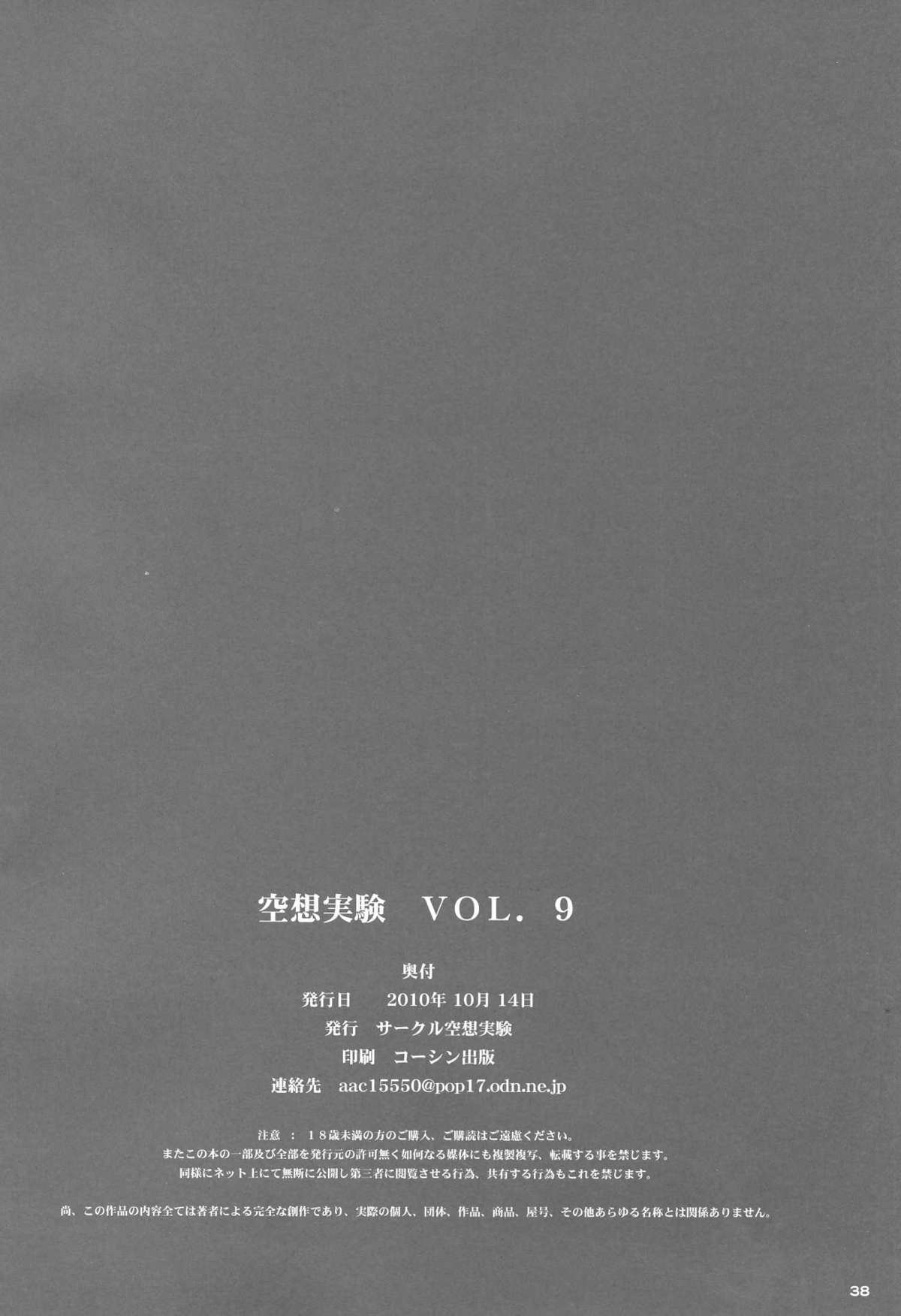 [サークル空想実験 (宗人)] 空想実験 -vol.9- (ワンピース) [英訳]