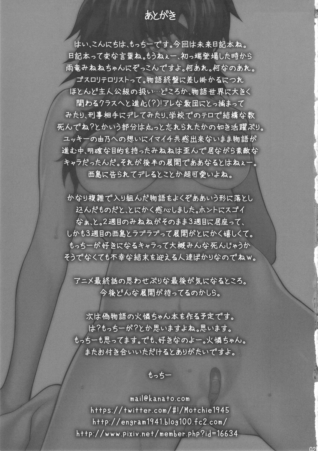 (COMIC1☆6) [もっちー王国 (もっちー)] 9th Wonder (未来日記)