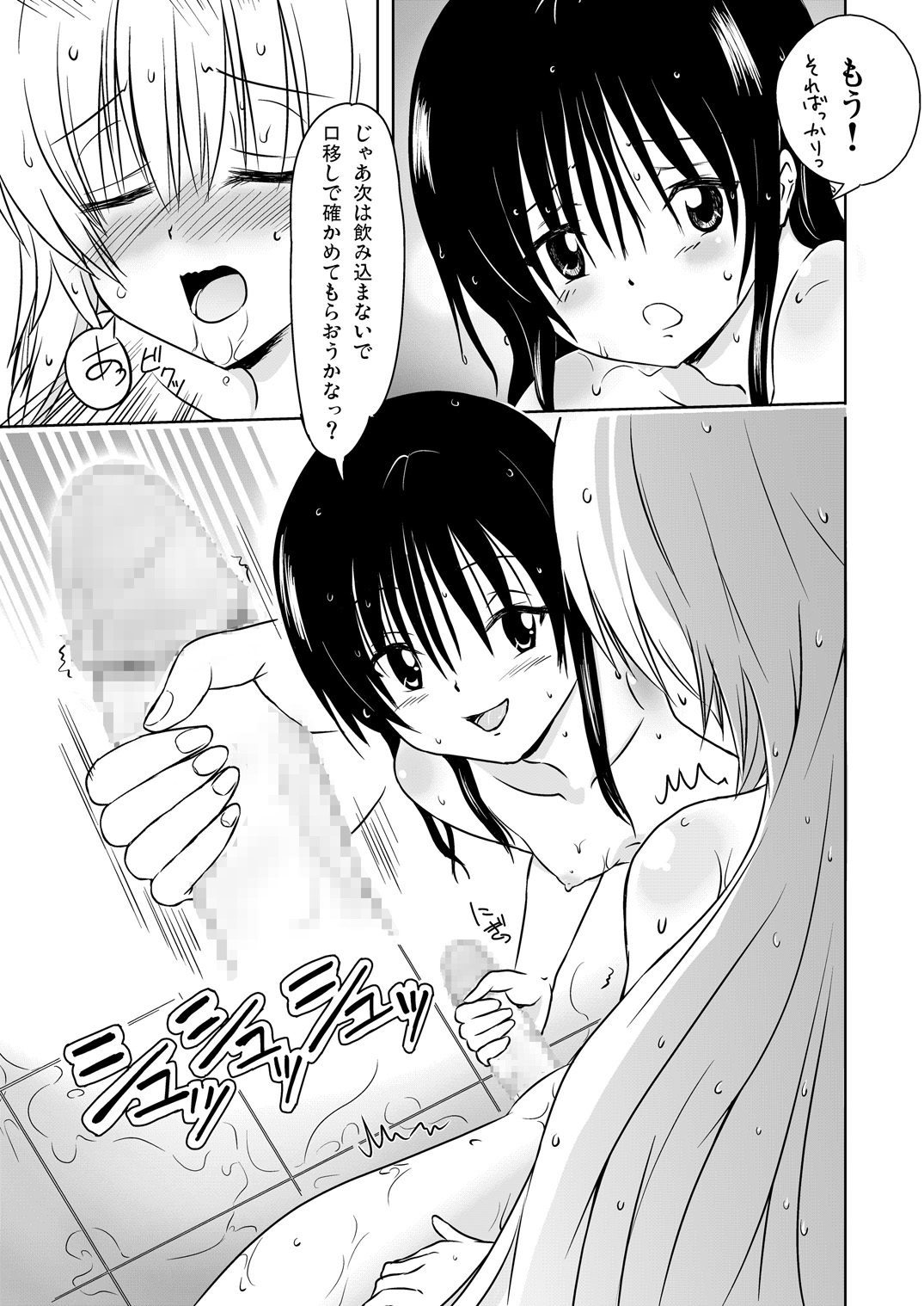 [白痴書房] 美闇 (ToLoveる)