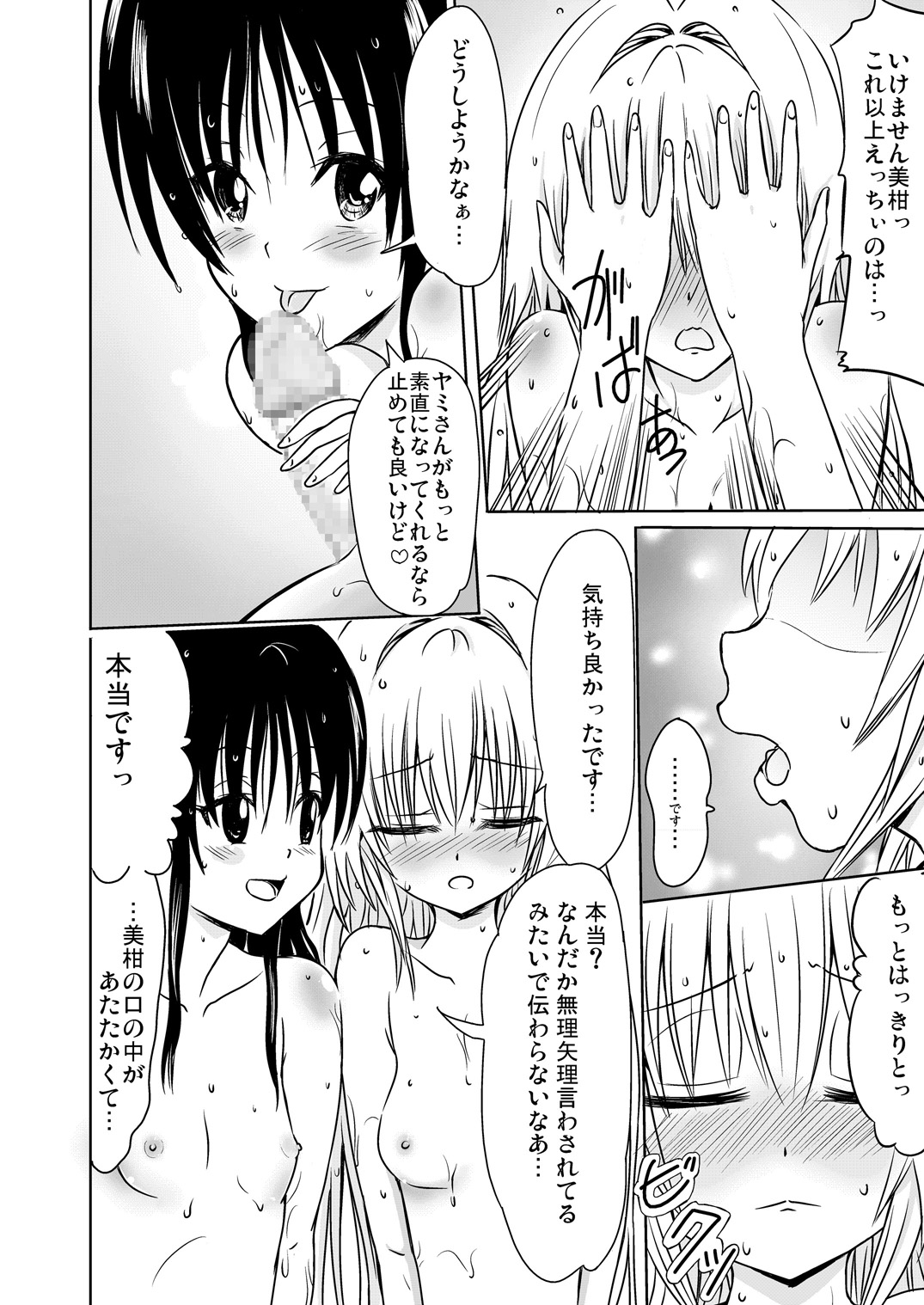 [白痴書房] 美闇 (ToLoveる)