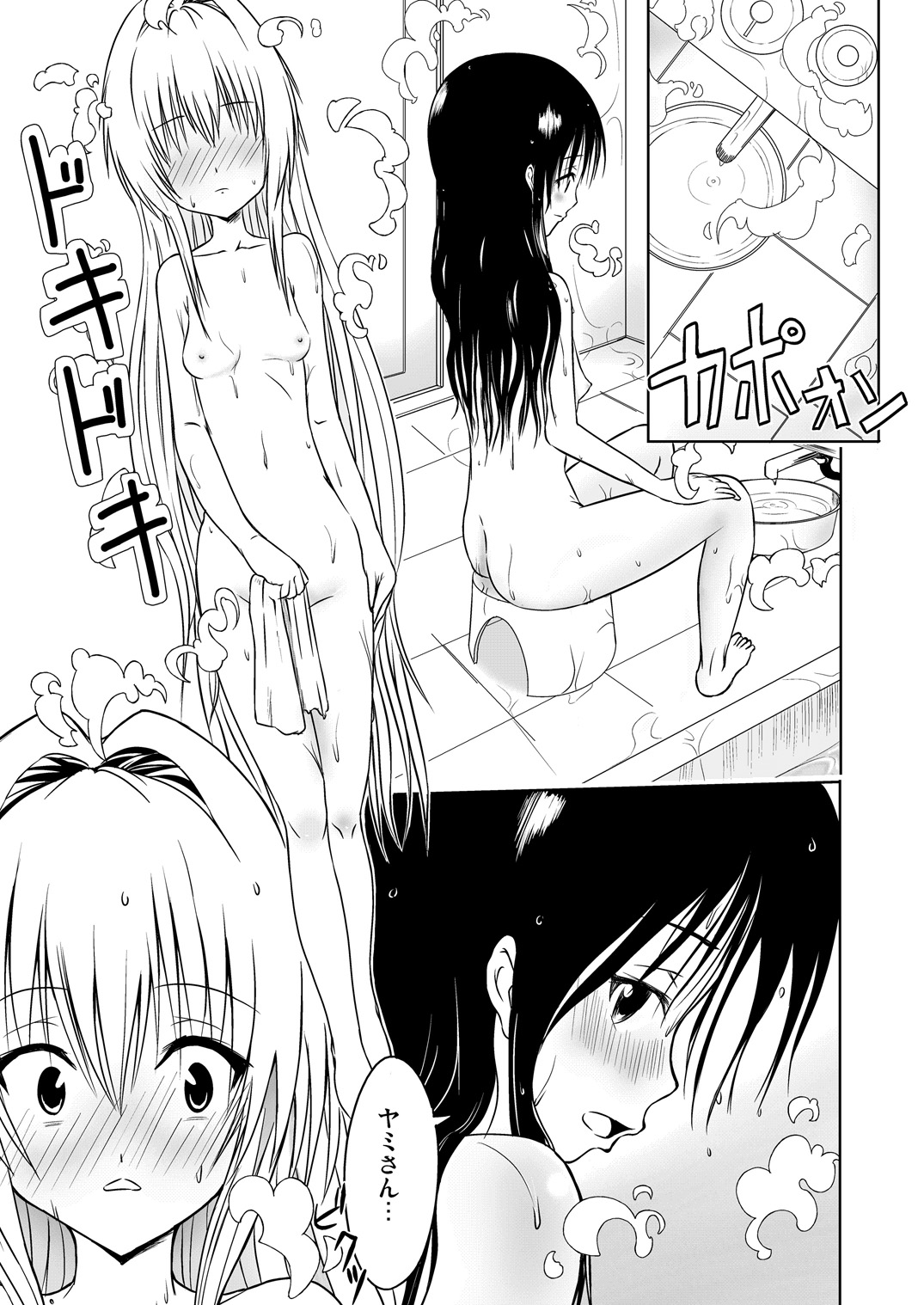 [白痴書房] 美闇 (ToLoveる)