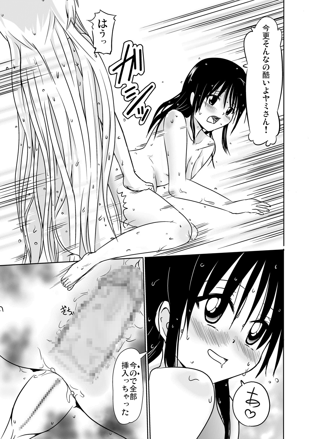 [白痴書房] 美闇 (ToLoveる)