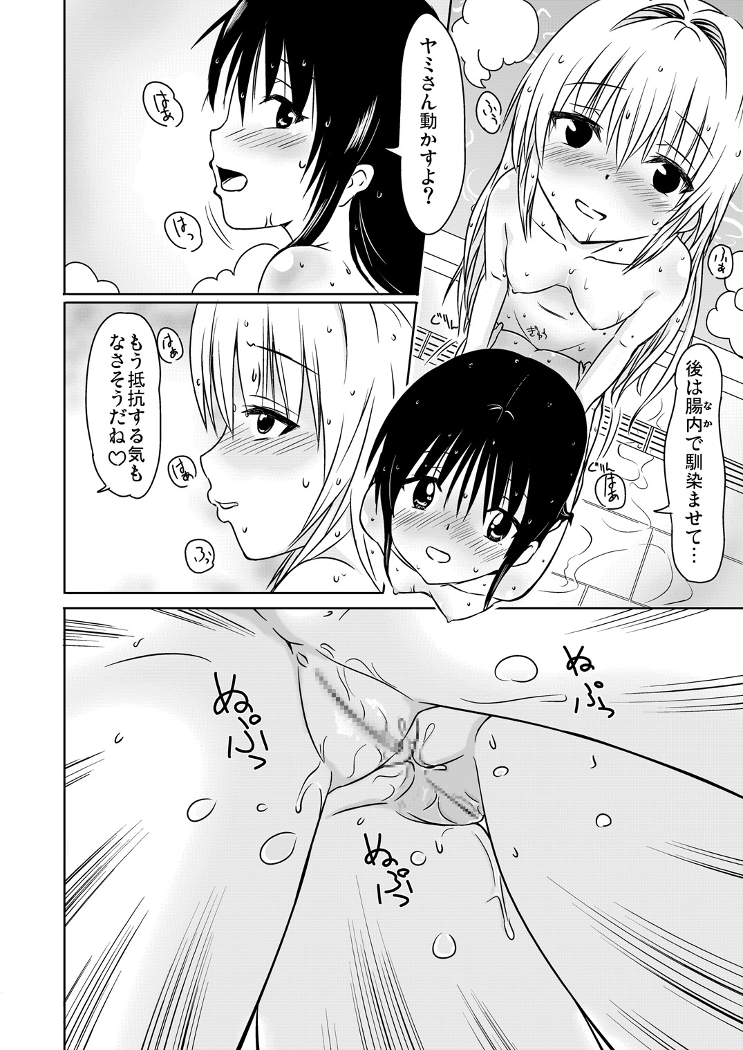 [白痴書房] 美闇 (ToLoveる)