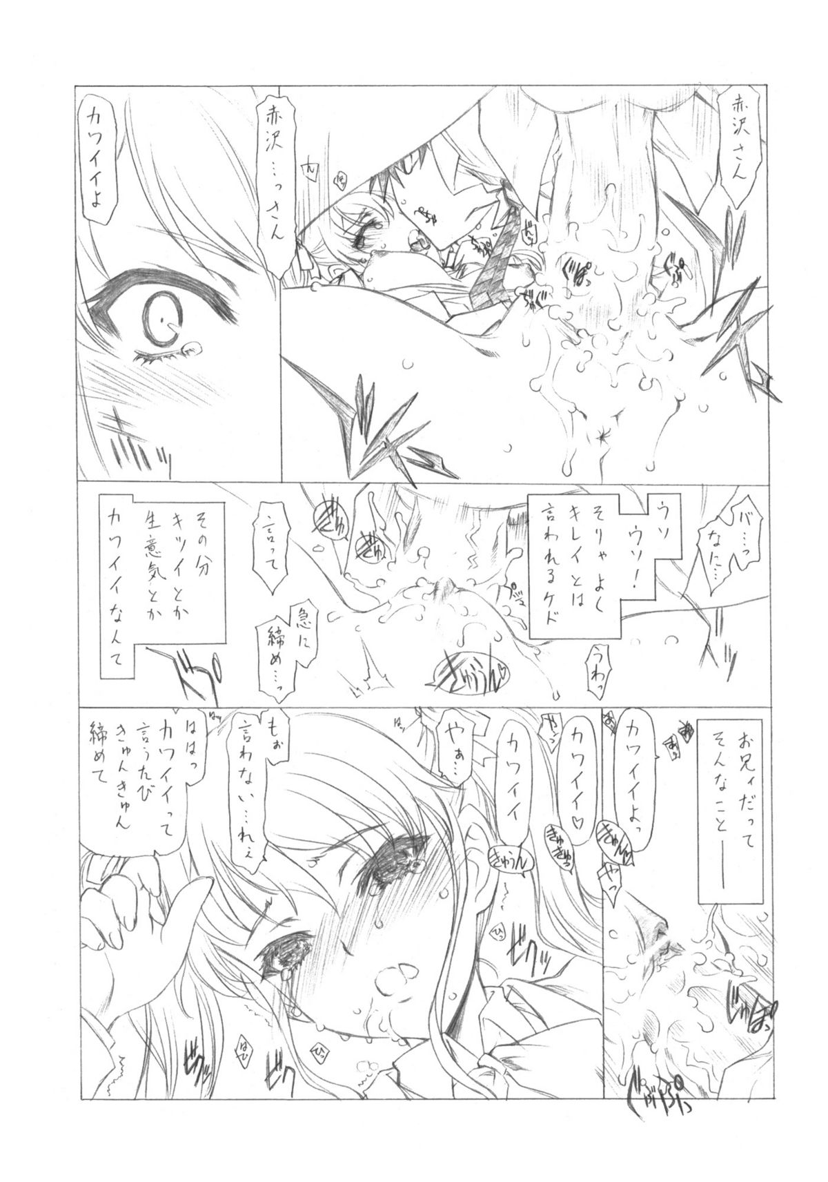 (COMIC1☆6) [UROBOROS (うたたねひろゆき)] 今はもういない君へ (Another)