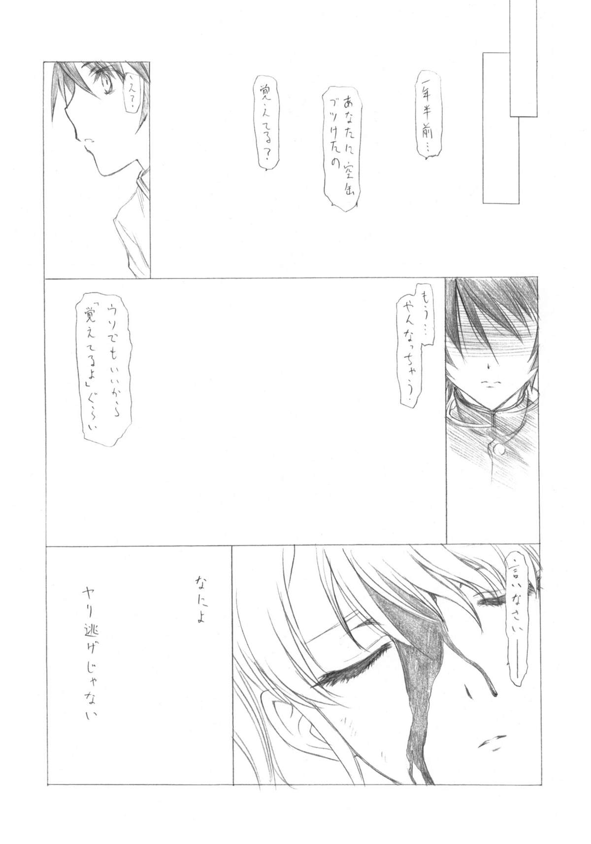 (COMIC1☆6) [UROBOROS (うたたねひろゆき)] 今はもういない君へ (Another)