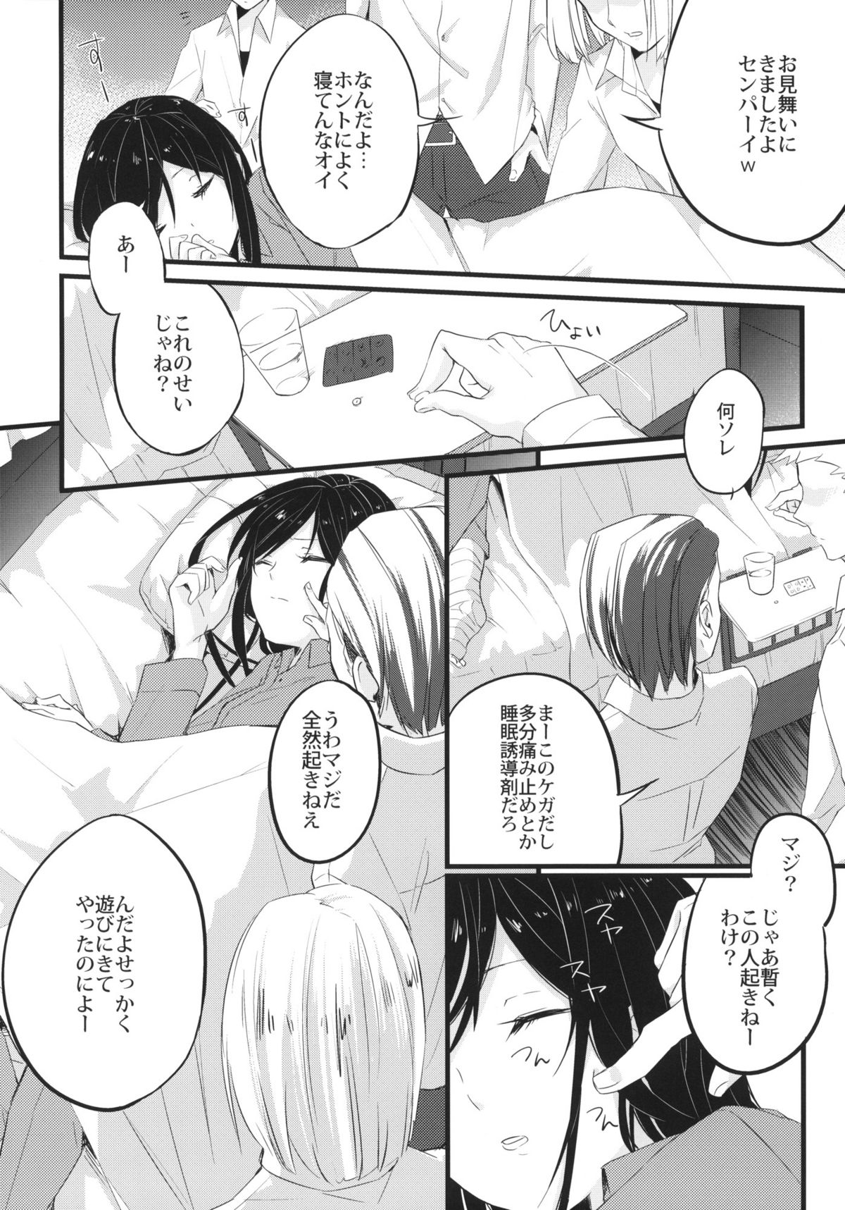 (COMIC1☆6) [単一統合作戦計画 (ニイマル)] stall (アクセルワールド)