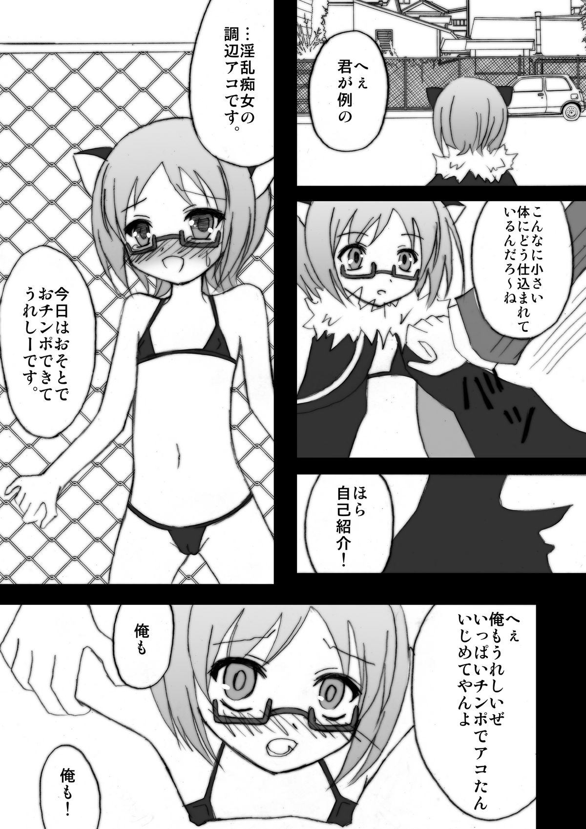 (C81) [漆黒の霹靂 (EGAMI)] 調教アコ (スイート プリキュア♪)