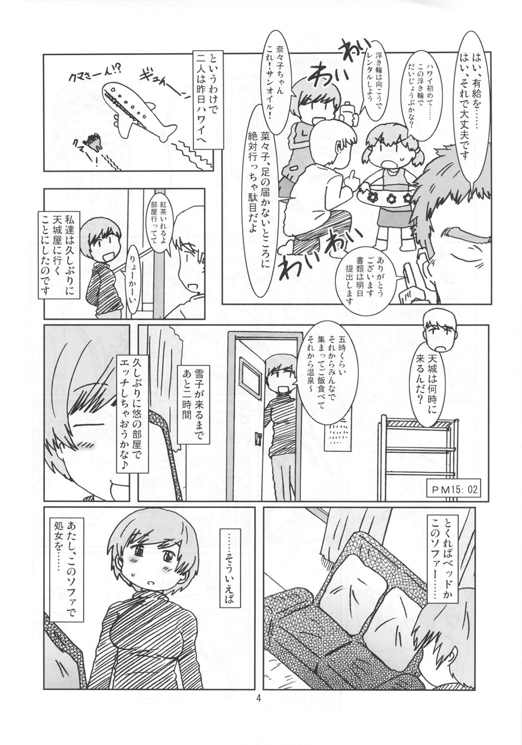 (COMIC1☆6) [エルアポ軍団 (倉林)] 淫乱千枝ちゃん温泉大作戦! 4 (ペルソナ4)