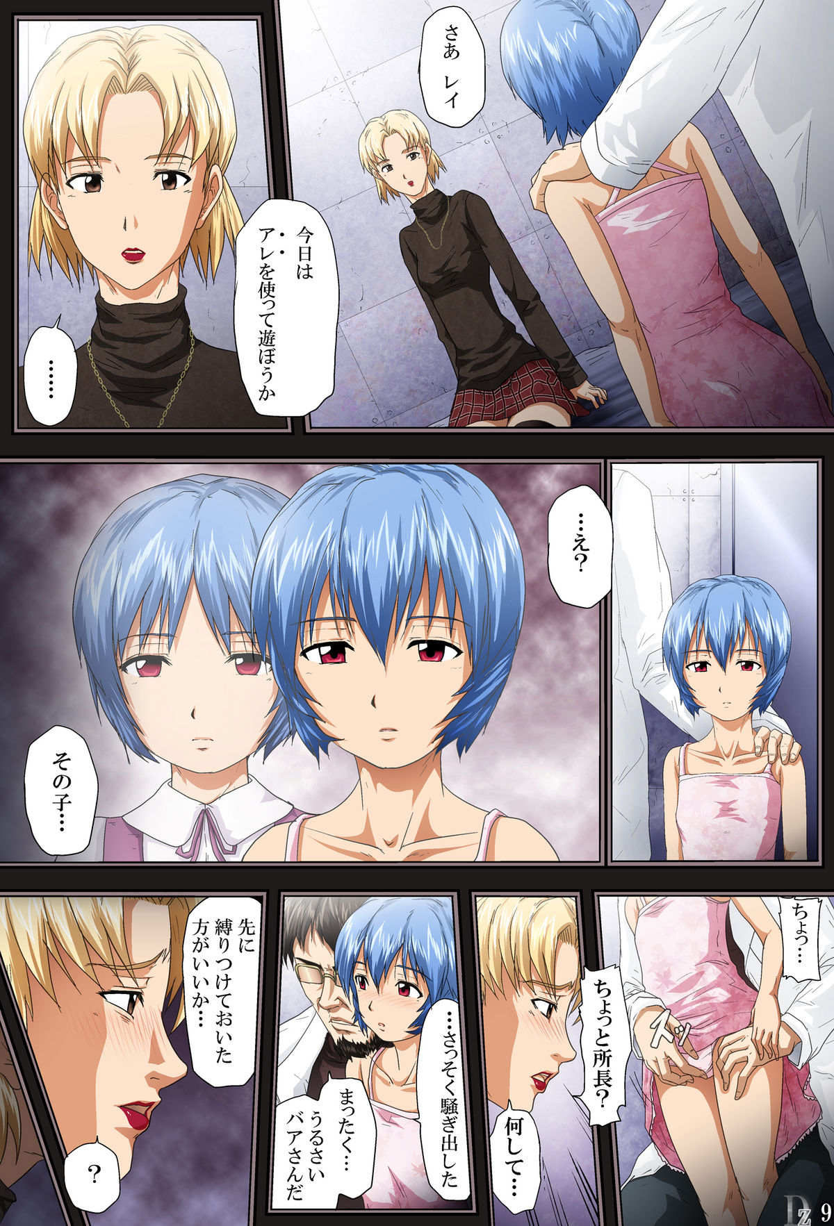 [とやてい (戸山公成)] 嫉妬 -JEALOUSY- (新世紀エヴァンゲリオン)