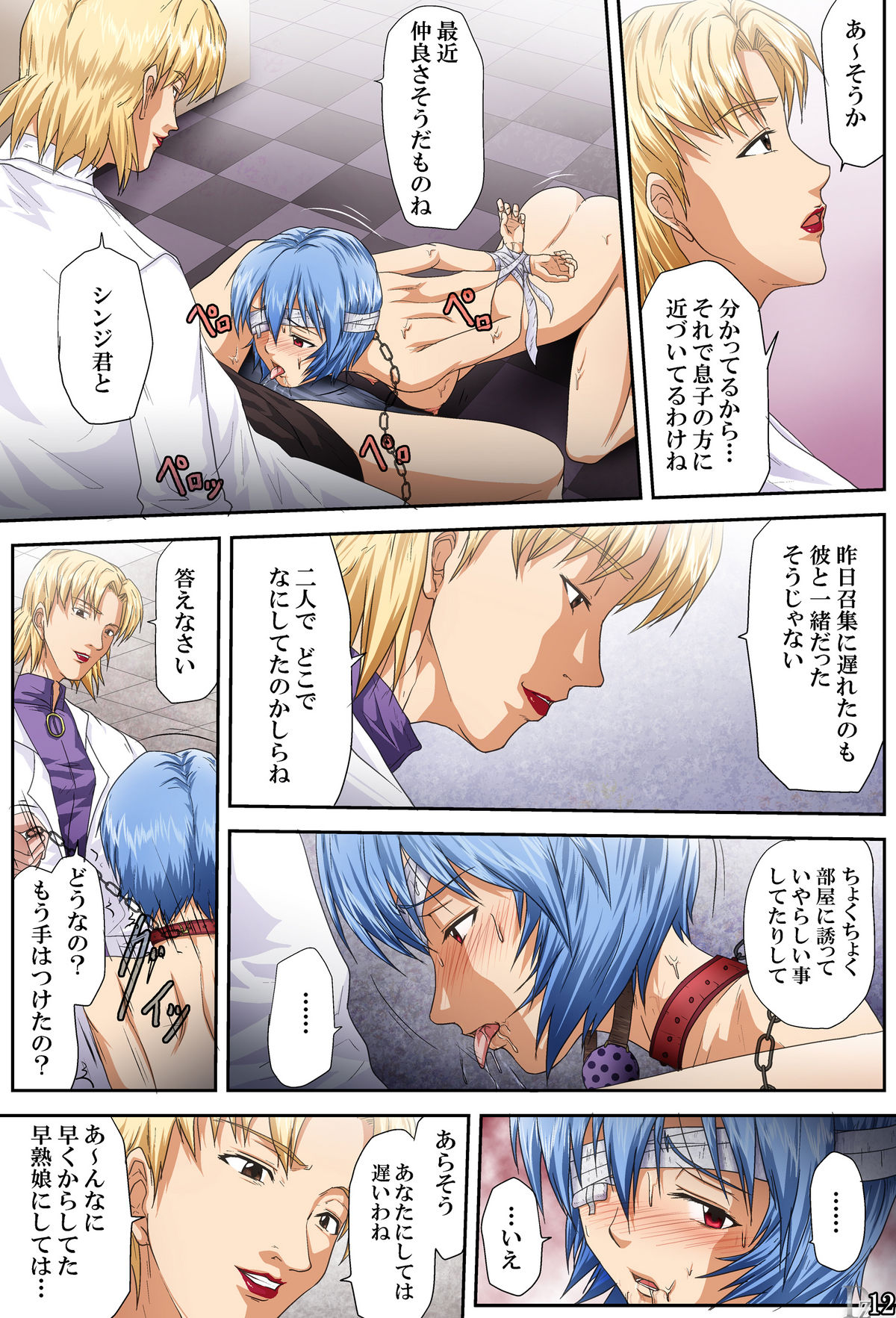 [とやてい (戸山公成)] 嫉妬 -JEALOUSY- (新世紀エヴァンゲリオン)