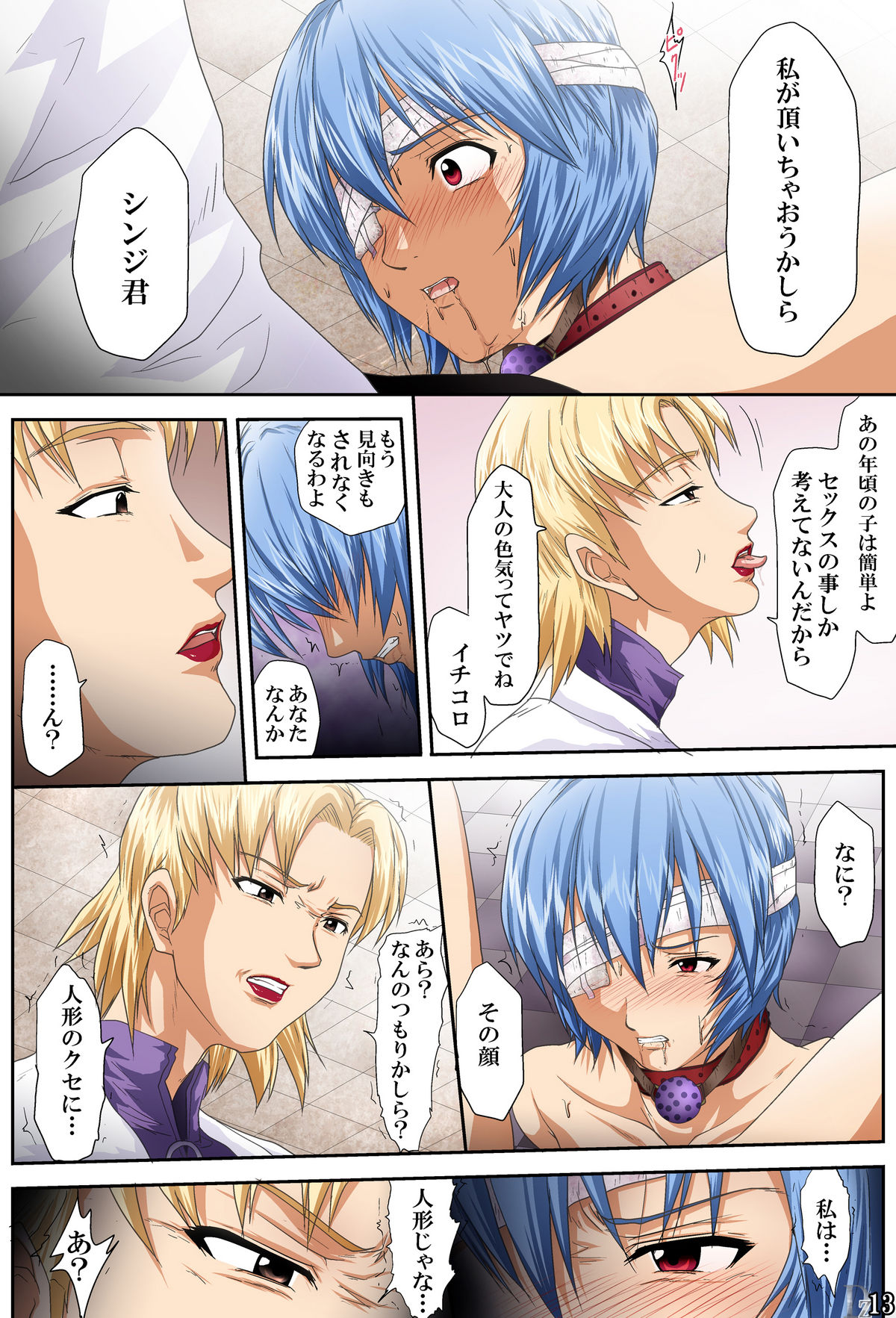 [とやてい (戸山公成)] 嫉妬 -JEALOUSY- (新世紀エヴァンゲリオン)